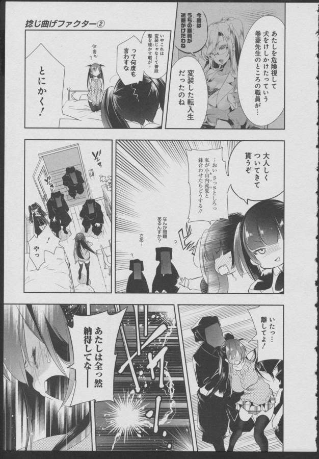 Nejimage Factor - Chapter 10 - Page 23