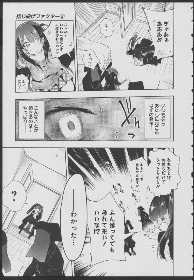 Nejimage Factor - Chapter 10 - Page 25