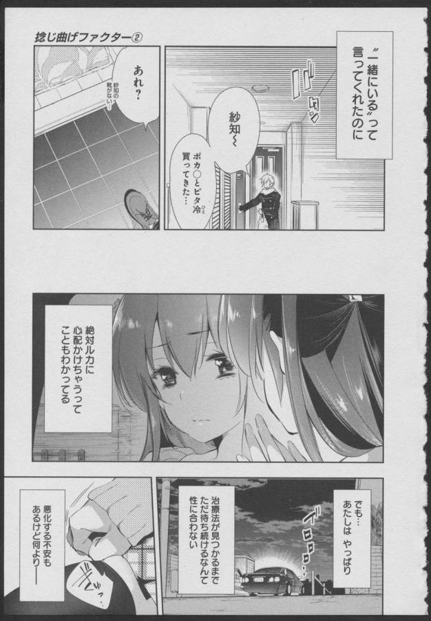 Nejimage Factor - Chapter 10 - Page 27