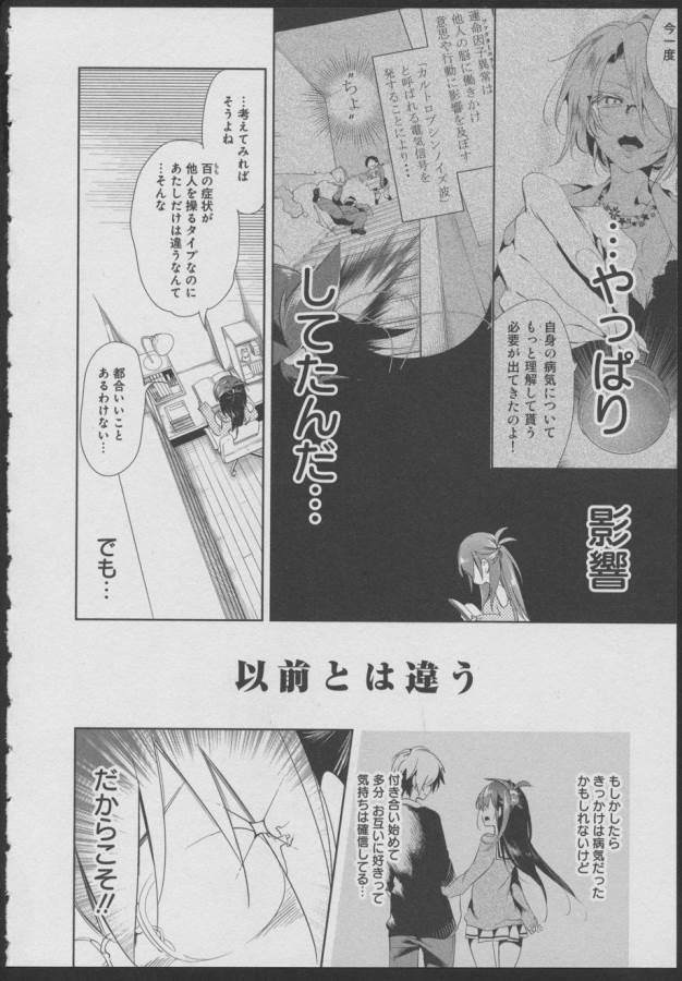 Nejimage Factor - Chapter 10 - Page 6