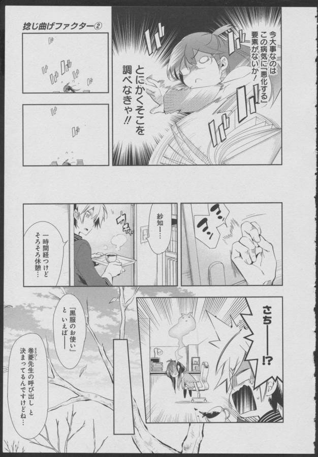 Nejimage Factor - Chapter 10 - Page 7