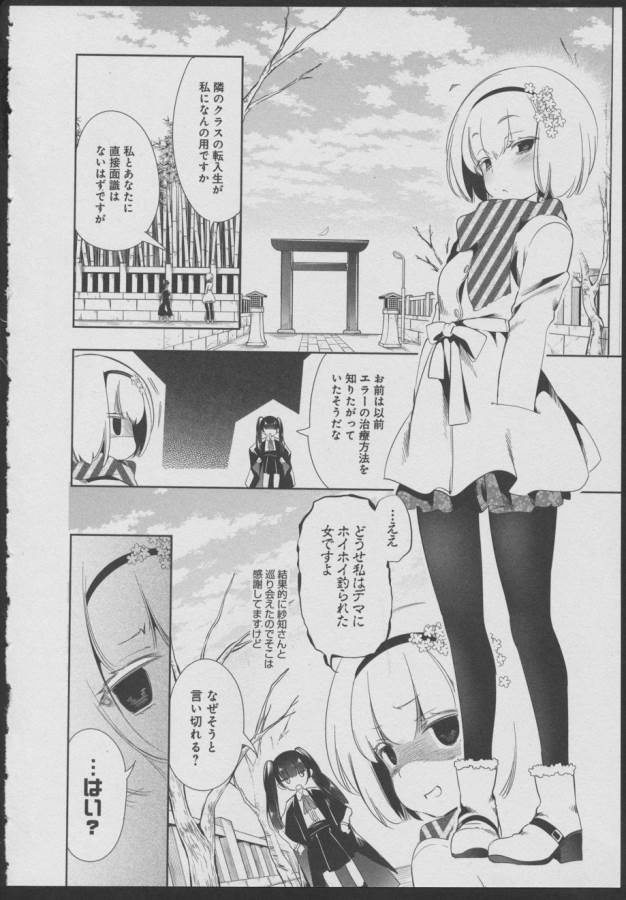 Nejimage Factor - Chapter 10 - Page 8