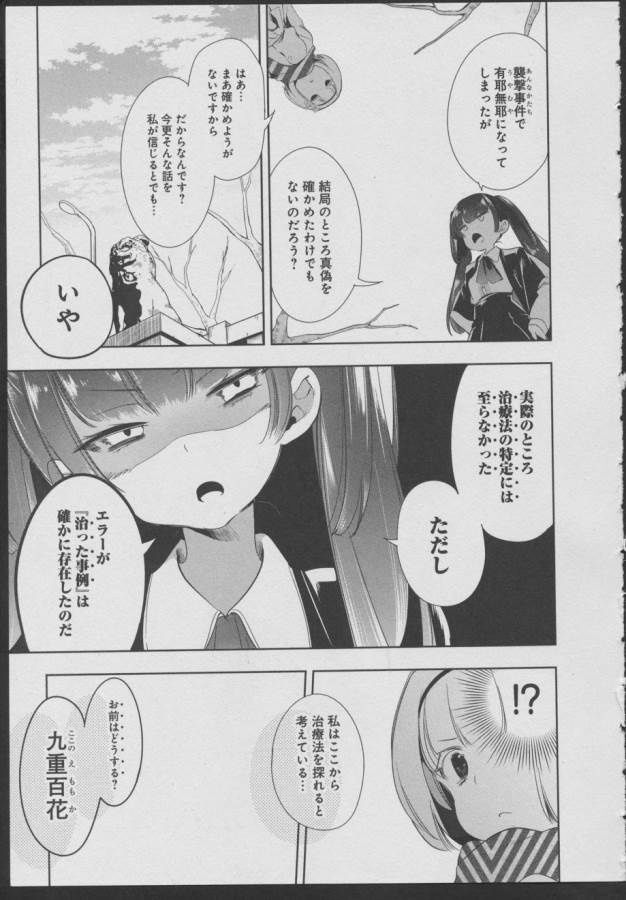 Nejimage Factor - Chapter 10 - Page 9