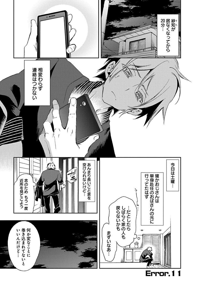 Nejimage Factor - Chapter 11 - Page 1