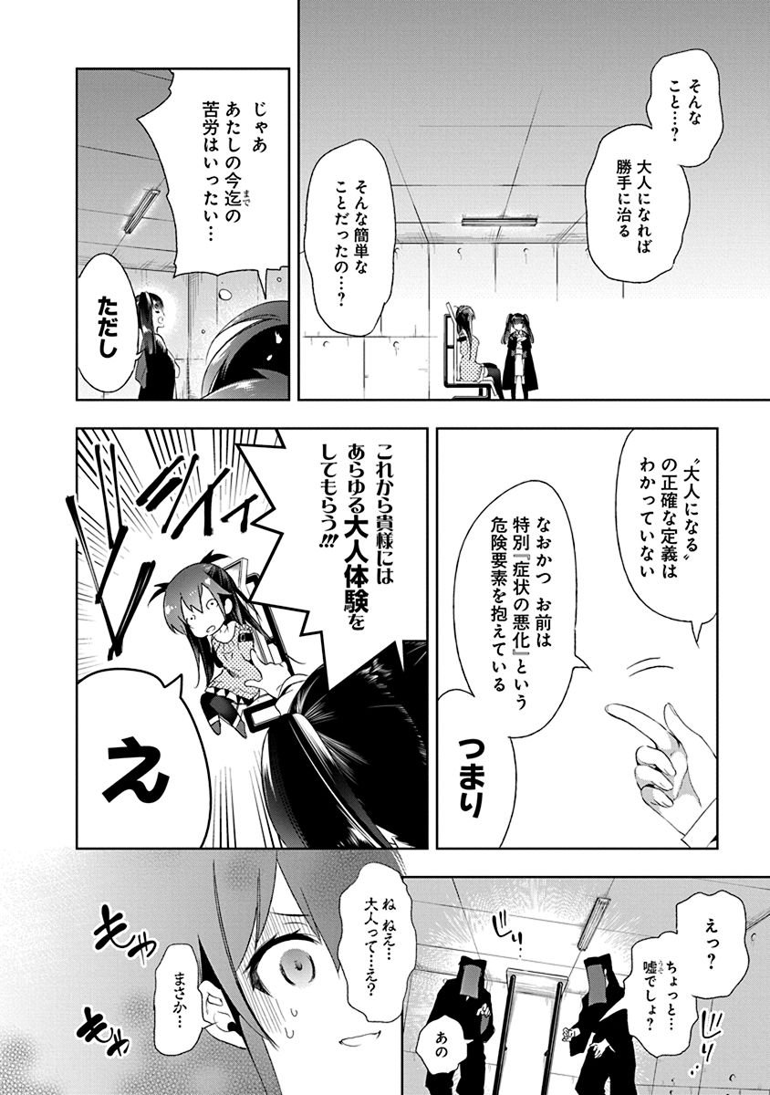 Nejimage Factor - Chapter 11 - Page 12