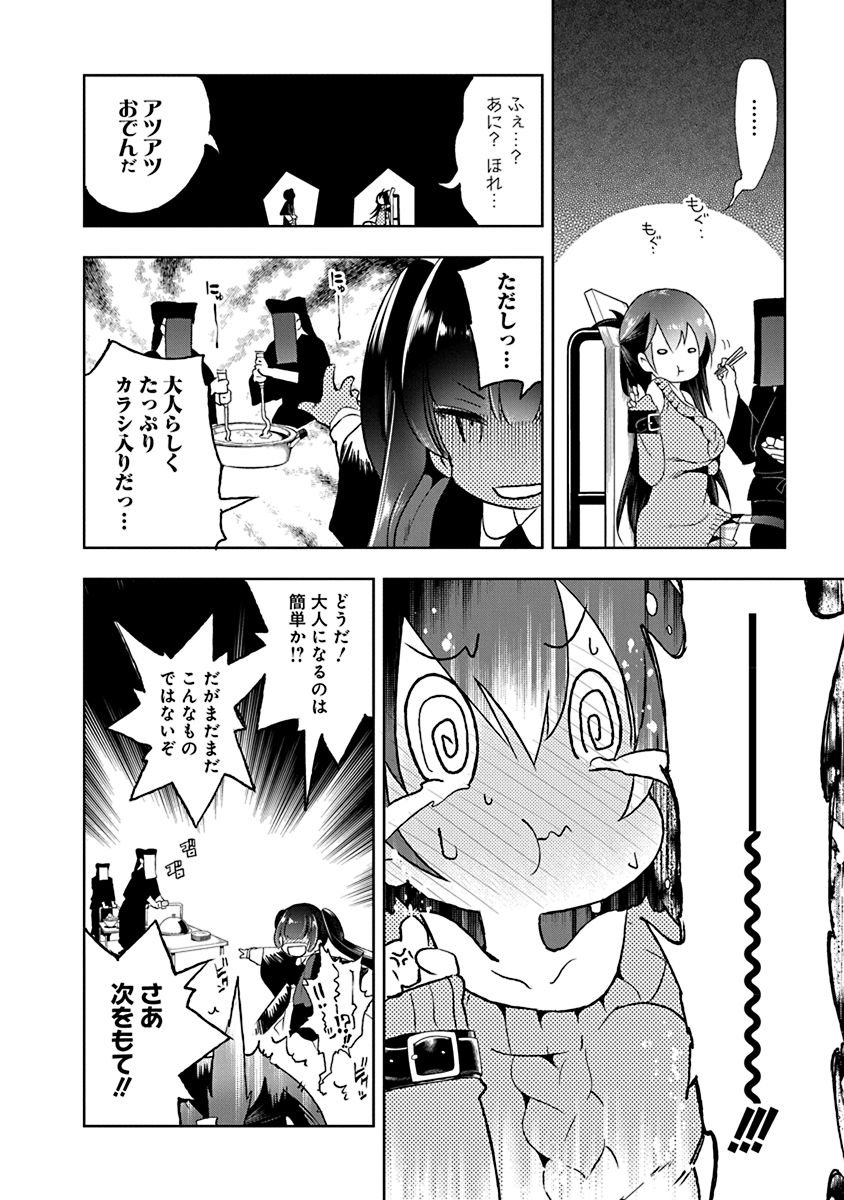 Nejimage Factor - Chapter 11 - Page 14