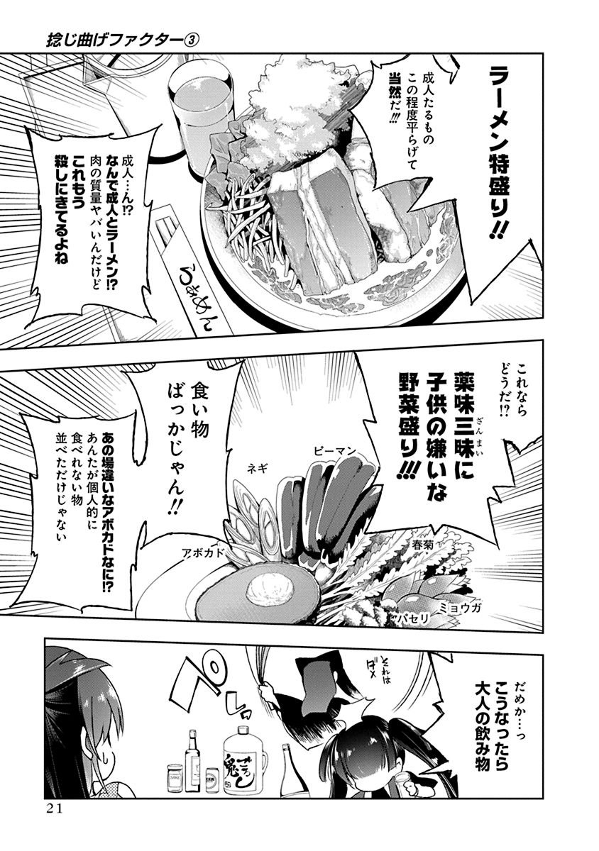 Nejimage Factor - Chapter 11 - Page 15