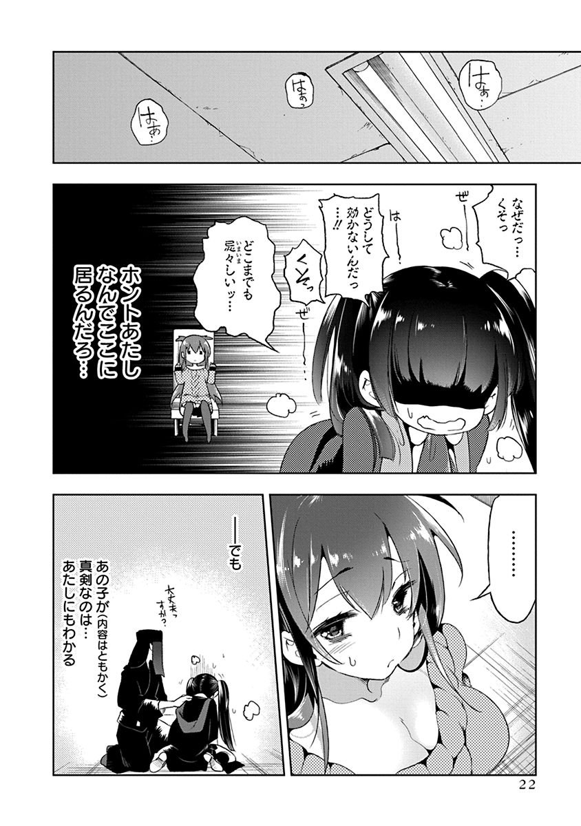 Nejimage Factor - Chapter 11 - Page 16