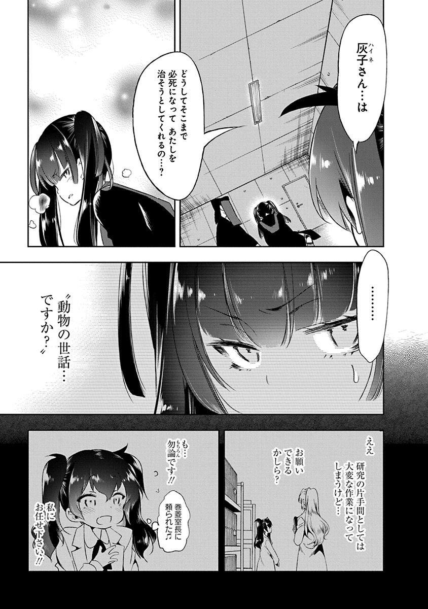 Nejimage Factor - Chapter 11 - Page 17