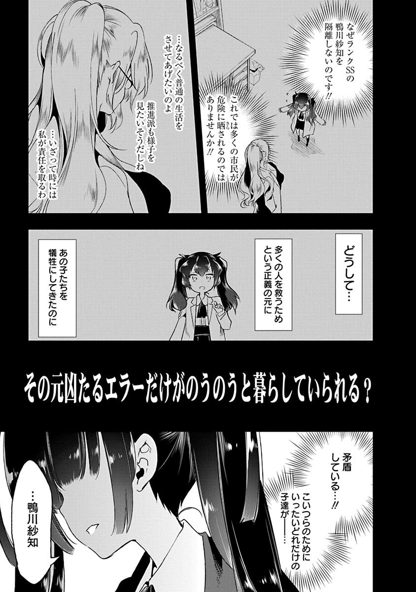 Nejimage Factor - Chapter 11 - Page 19