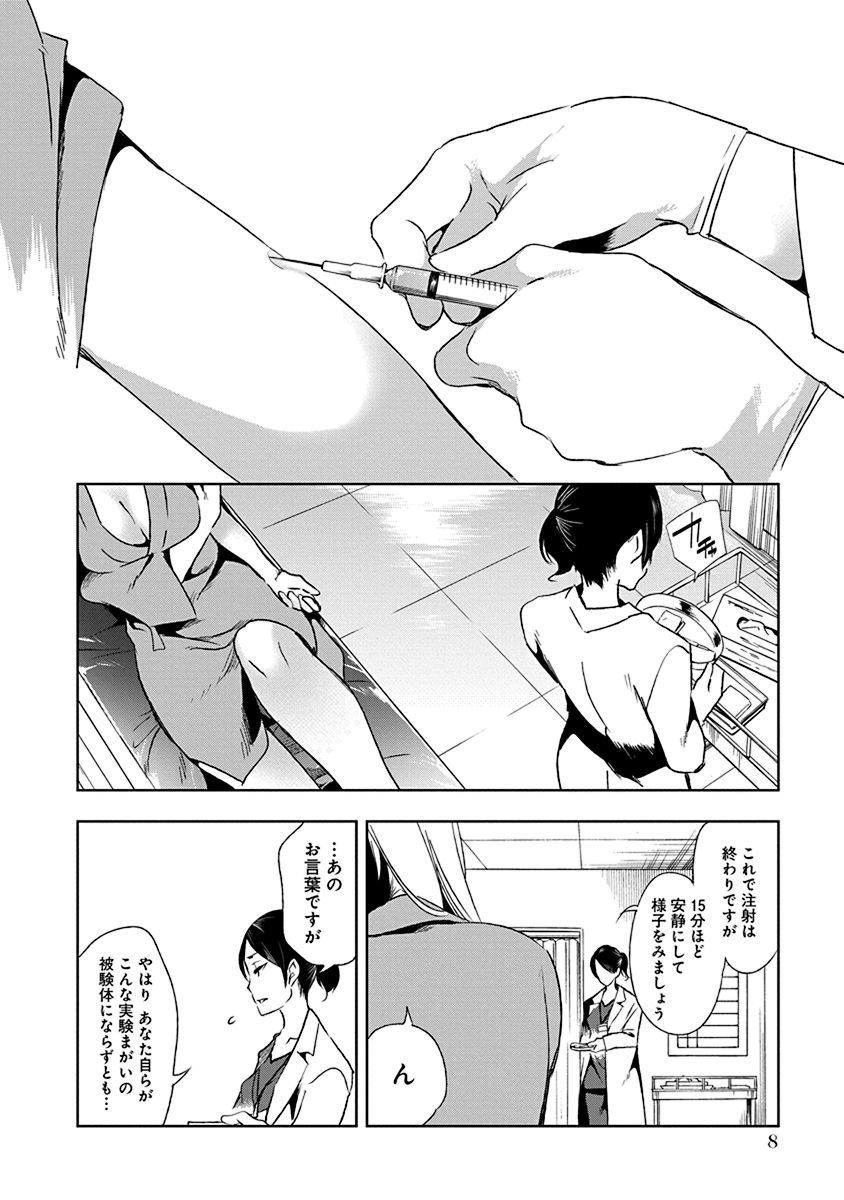 Nejimage Factor - Chapter 11 - Page 2