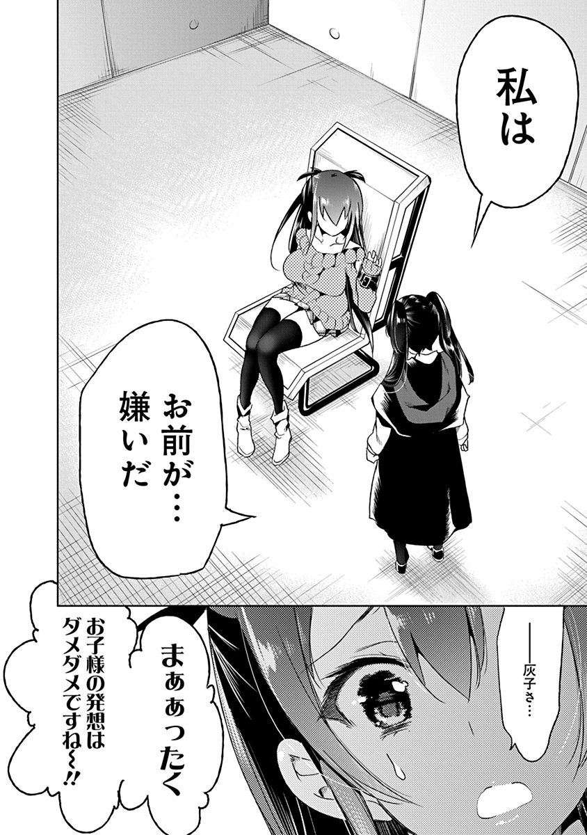 Nejimage Factor - Chapter 11 - Page 20