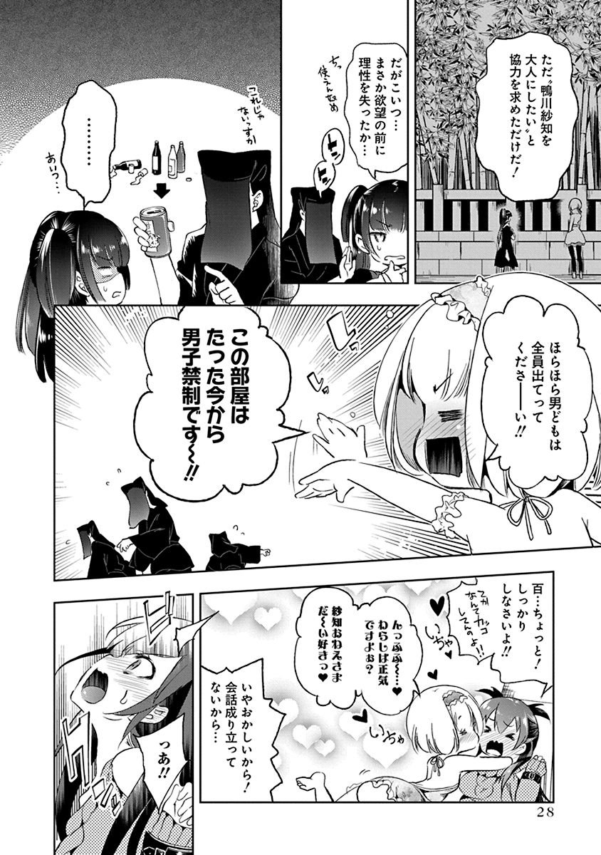 Nejimage Factor - Chapter 11 - Page 22