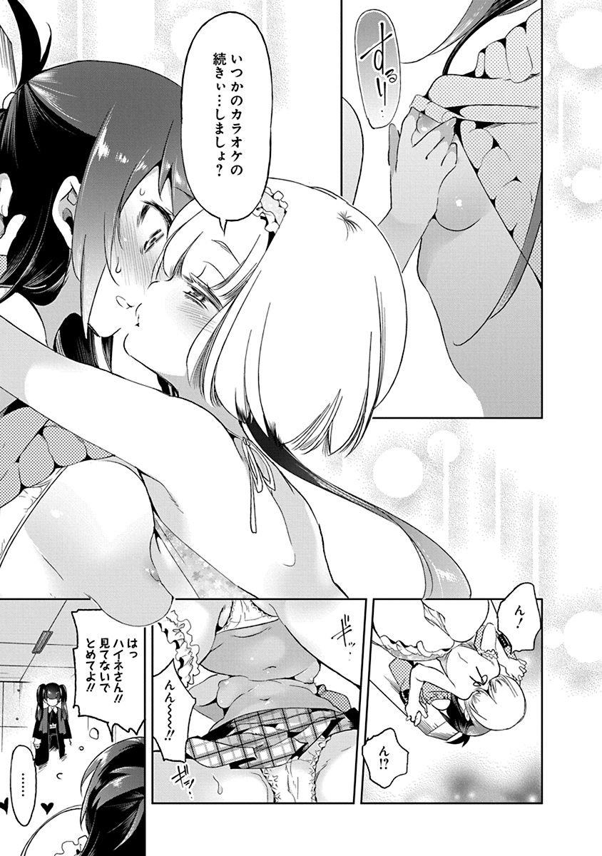 Nejimage Factor - Chapter 11 - Page 23