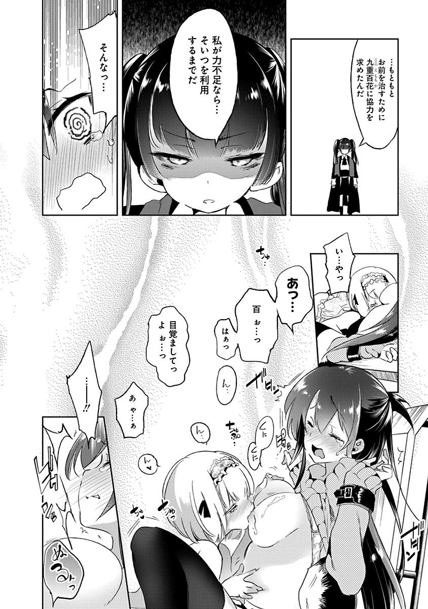 Nejimage Factor - Chapter 11 - Page 24