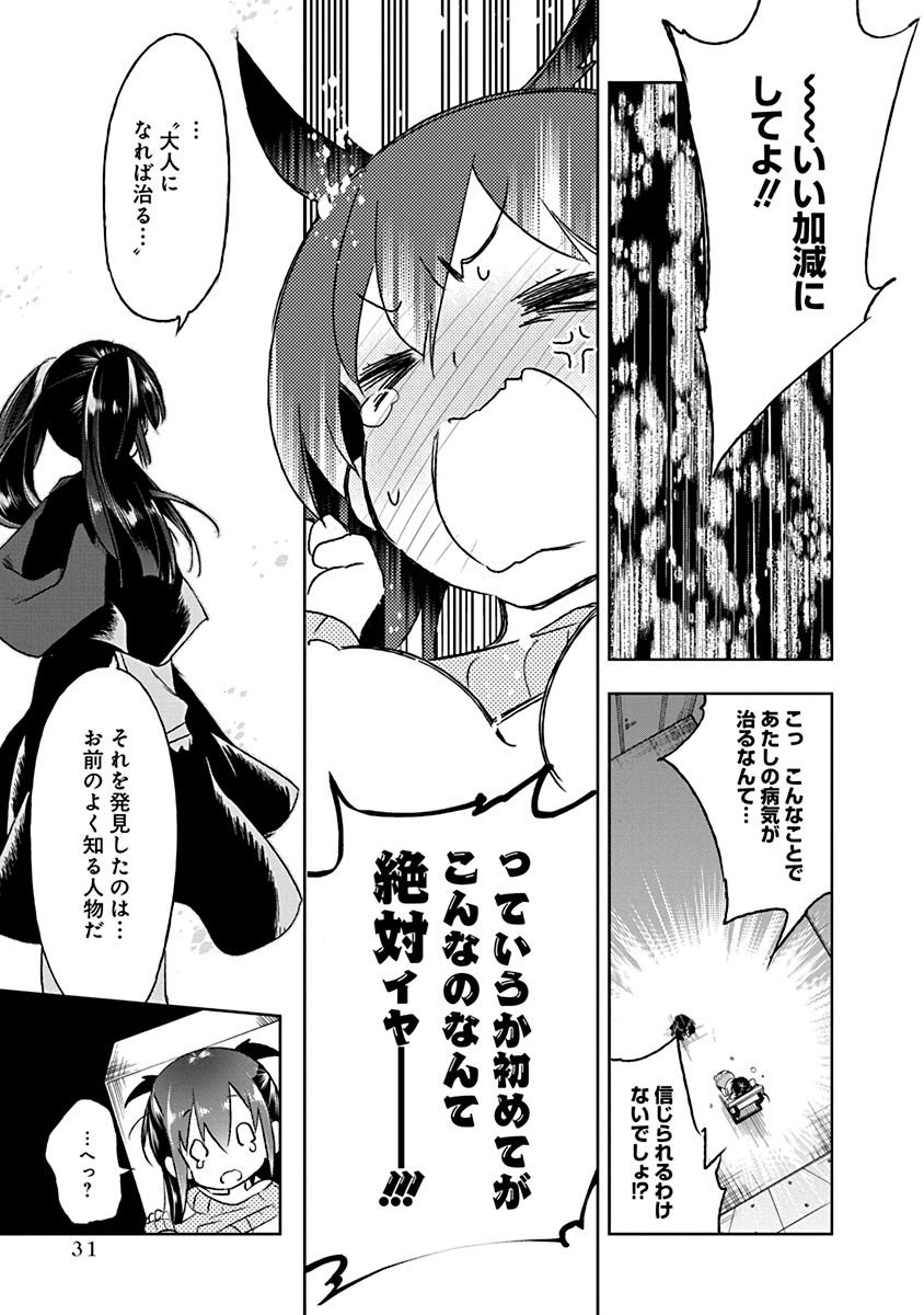 Nejimage Factor - Chapter 11 - Page 25