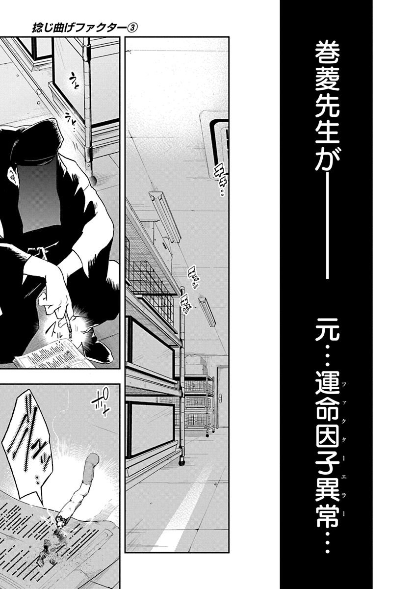 Nejimage Factor - Chapter 11 - Page 27