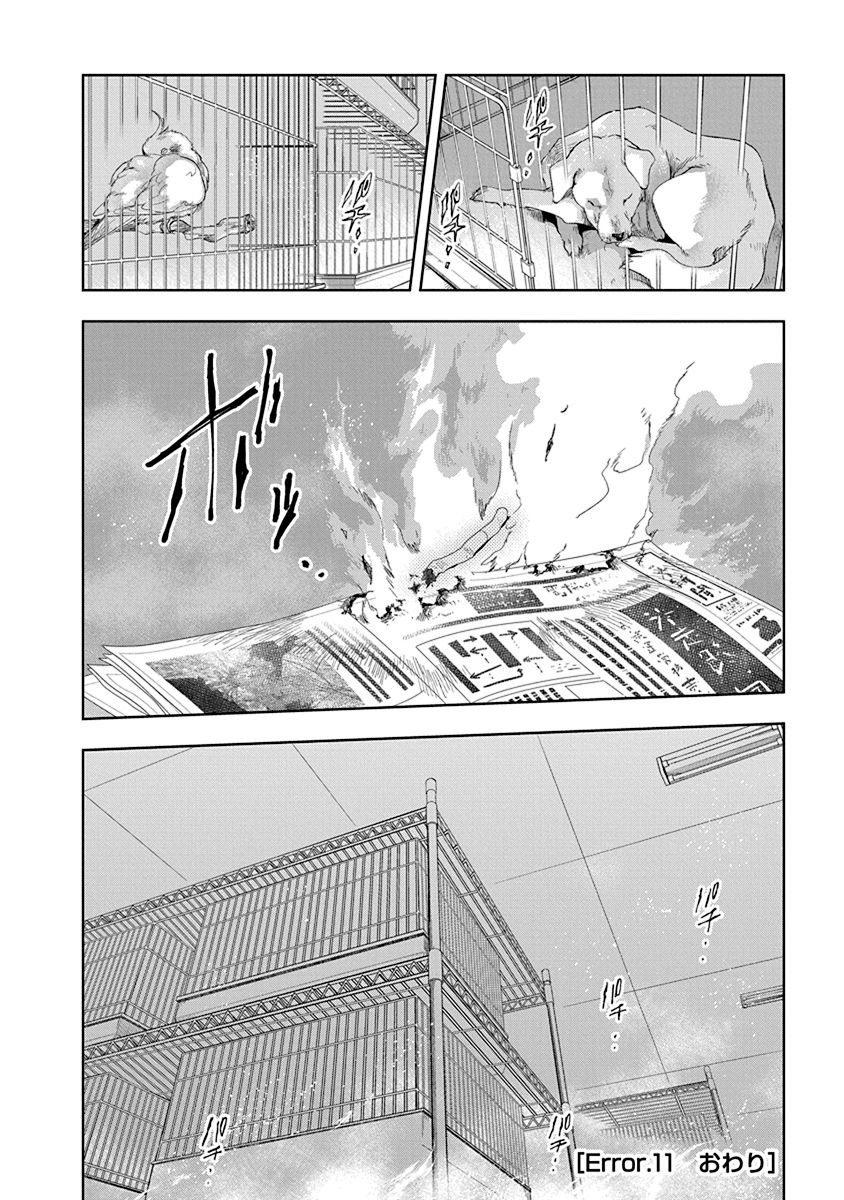 Nejimage Factor - Chapter 11 - Page 28