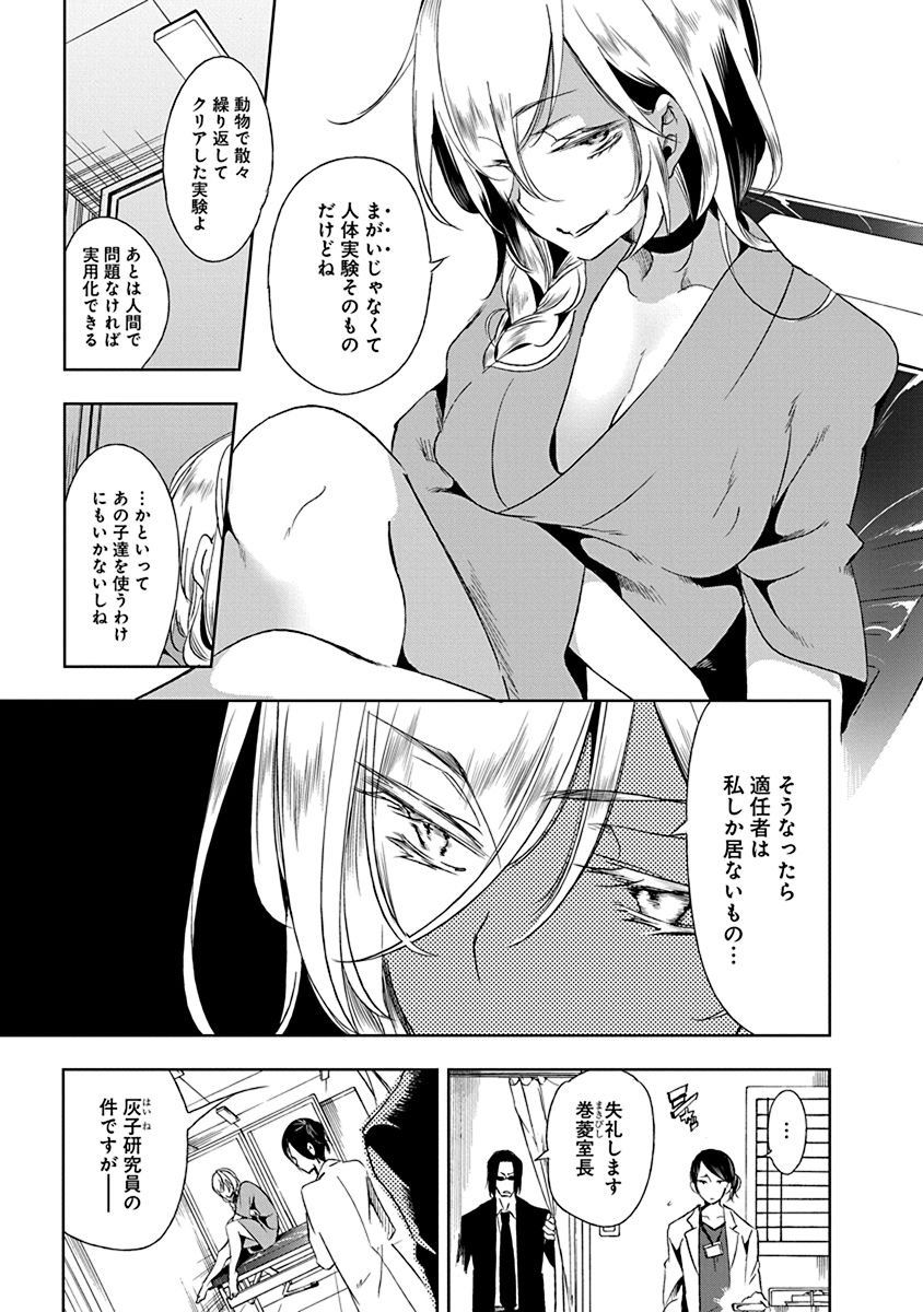 Nejimage Factor - Chapter 11 - Page 3