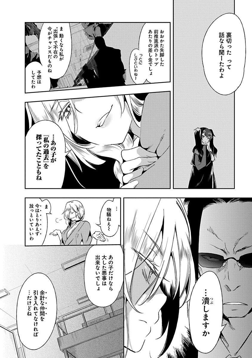 Nejimage Factor - Chapter 11 - Page 4