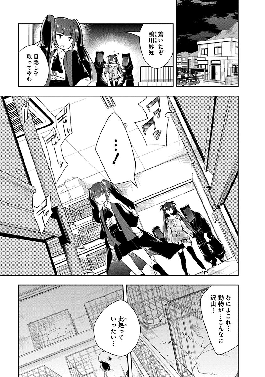 Nejimage Factor - Chapter 11 - Page 5