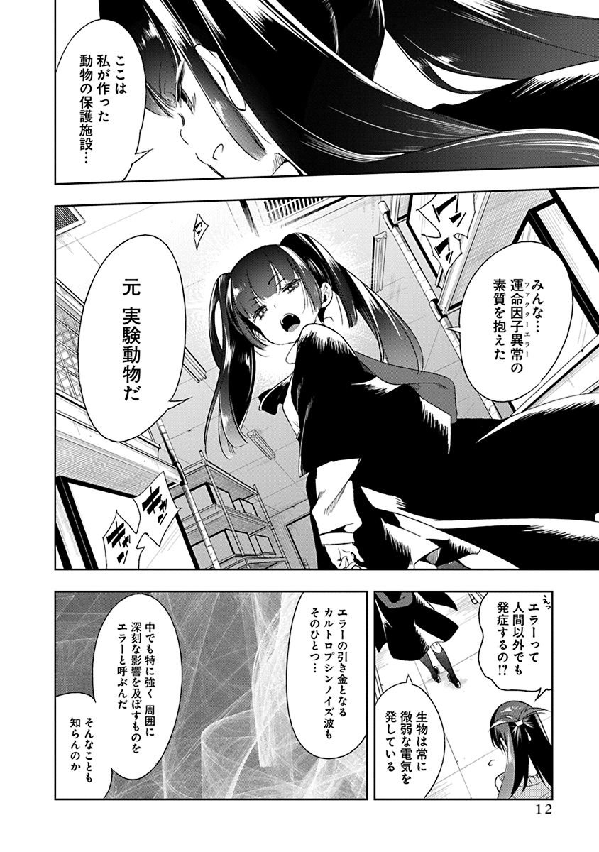 Nejimage Factor - Chapter 11 - Page 6