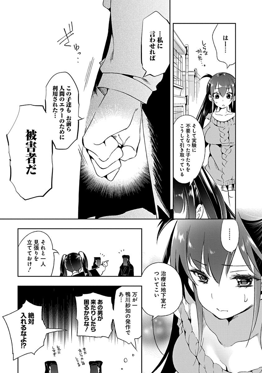 Nejimage Factor - Chapter 11 - Page 7