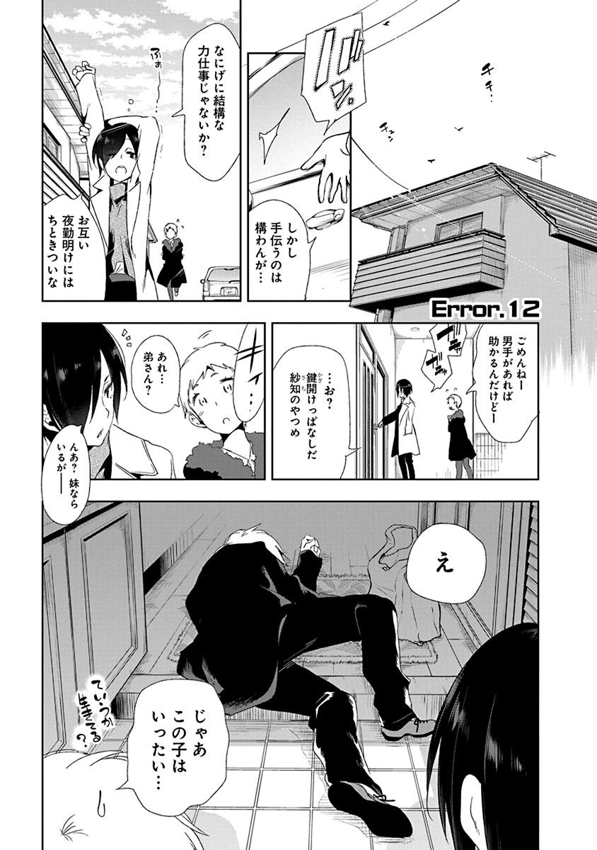 Nejimage Factor - Chapter 12 - Page 1