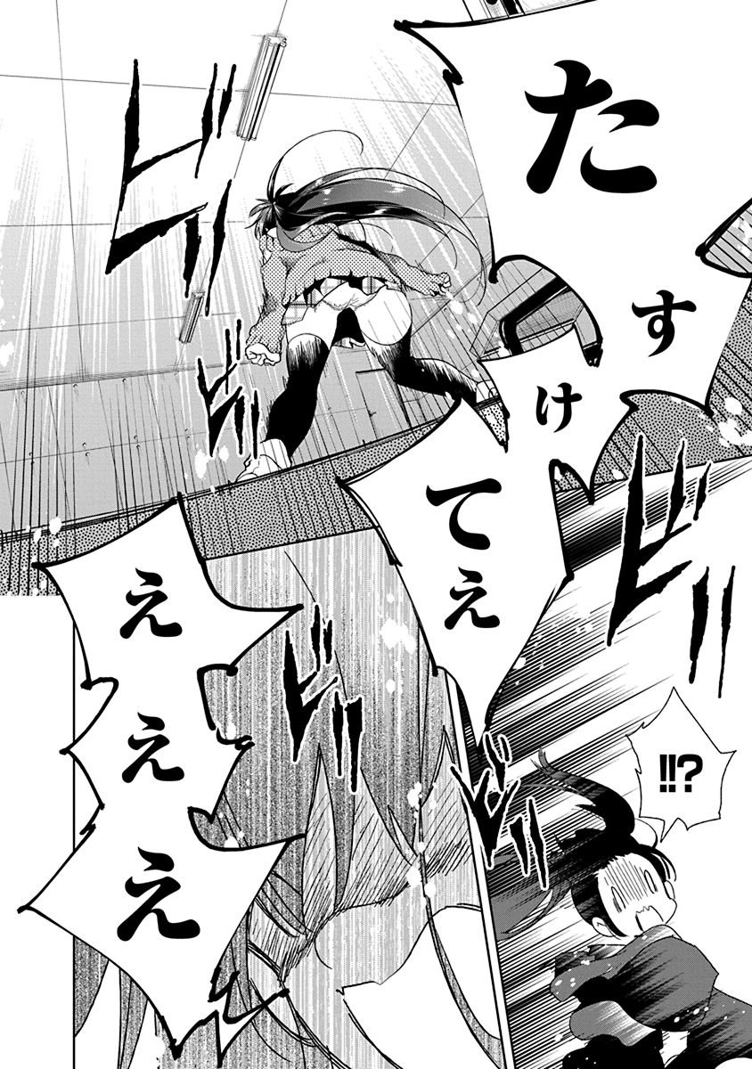 Nejimage Factor - Chapter 12 - Page 16