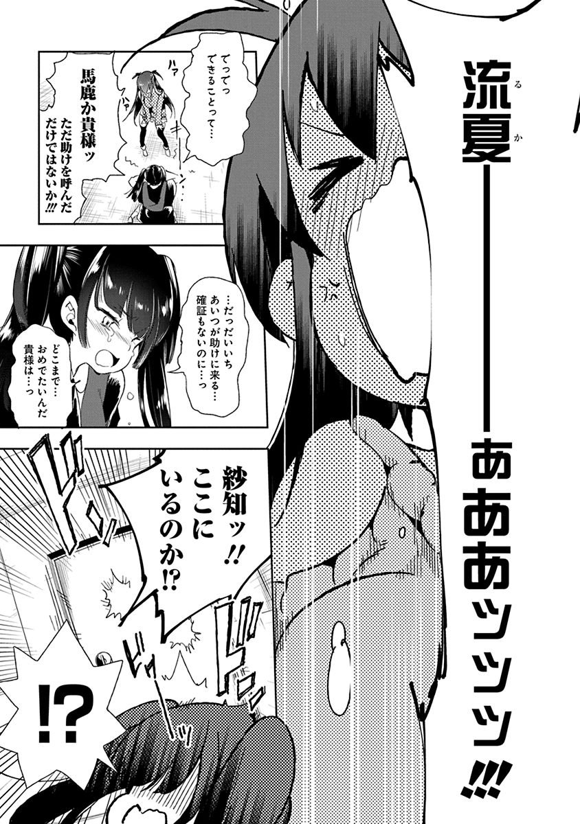 Nejimage Factor - Chapter 12 - Page 17