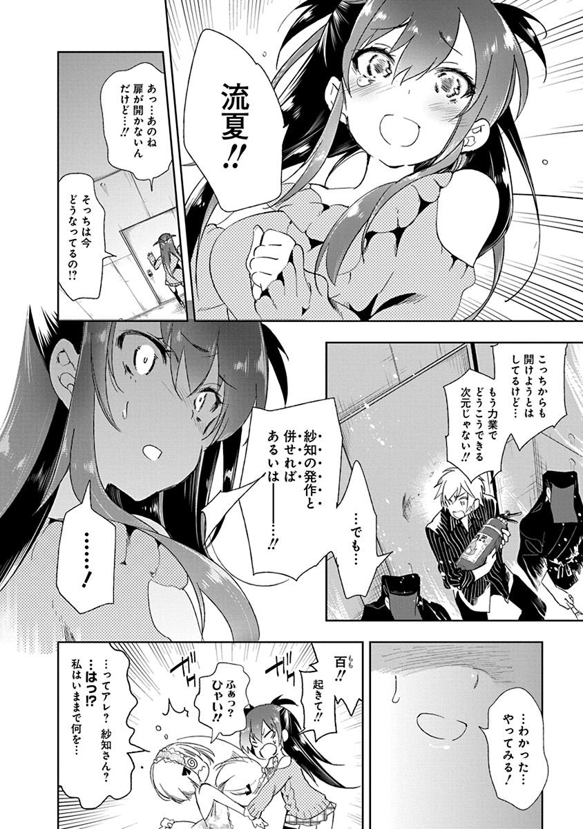 Nejimage Factor - Chapter 12 - Page 18