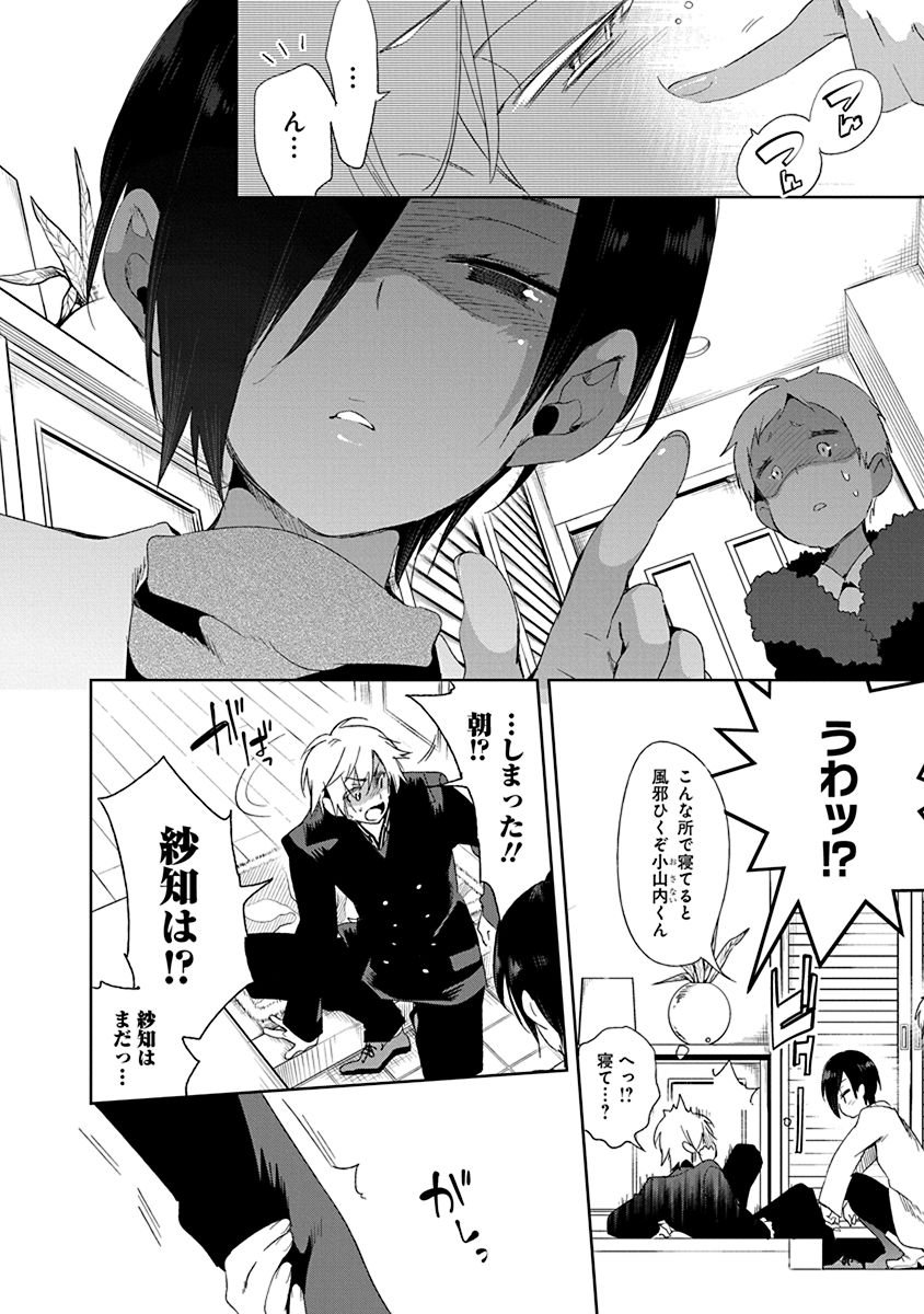 Nejimage Factor - Chapter 12 - Page 2