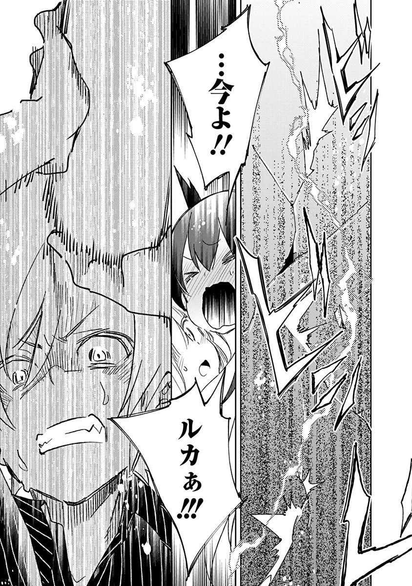 Nejimage Factor - Chapter 12 - Page 21