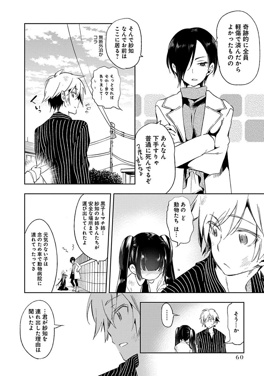 Nejimage Factor - Chapter 12 - Page 24