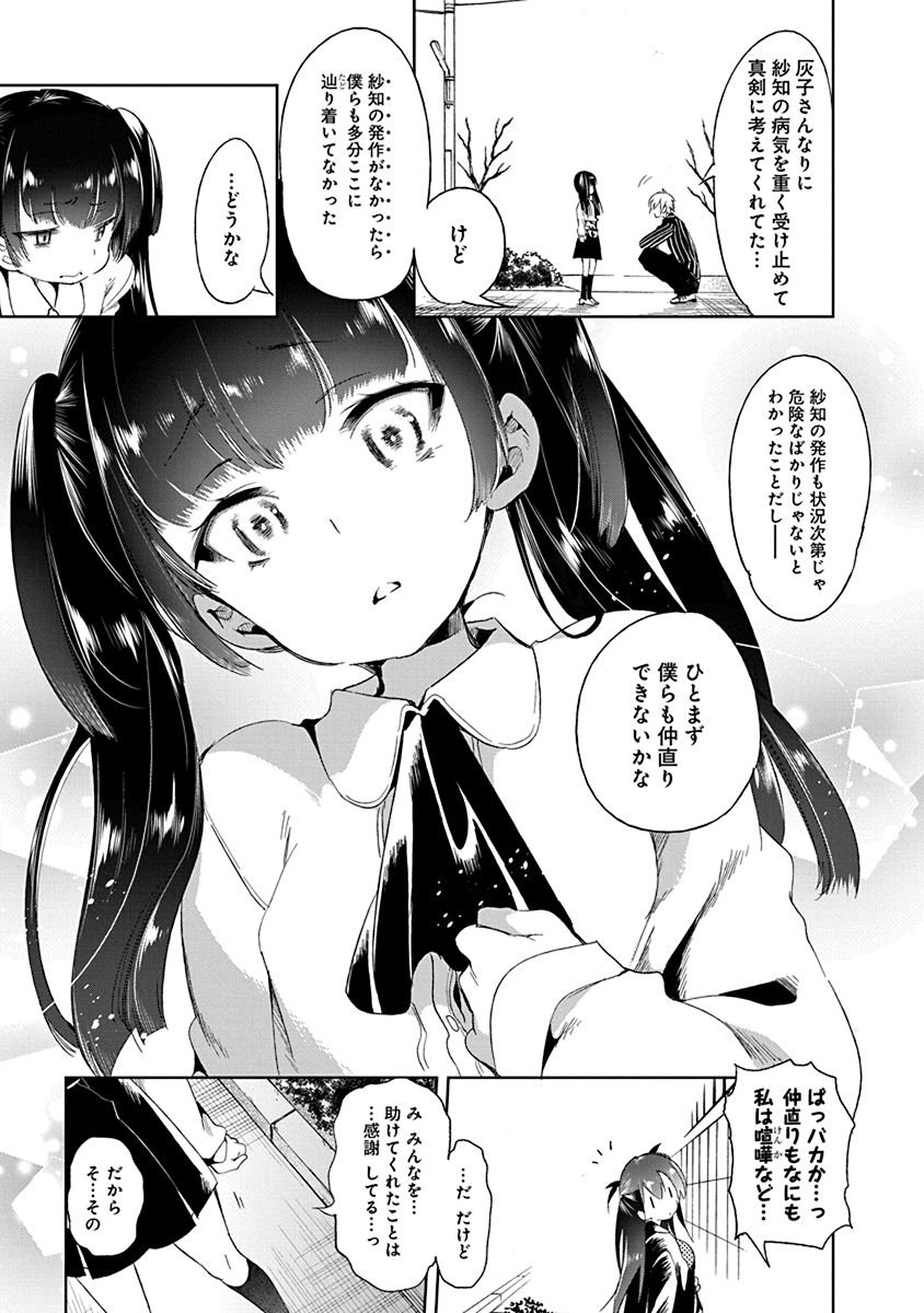 Nejimage Factor - Chapter 12 - Page 25