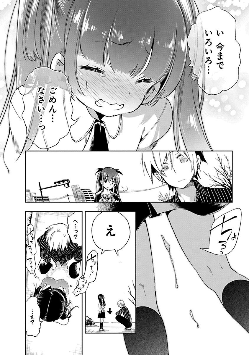 Nejimage Factor - Chapter 12 - Page 26