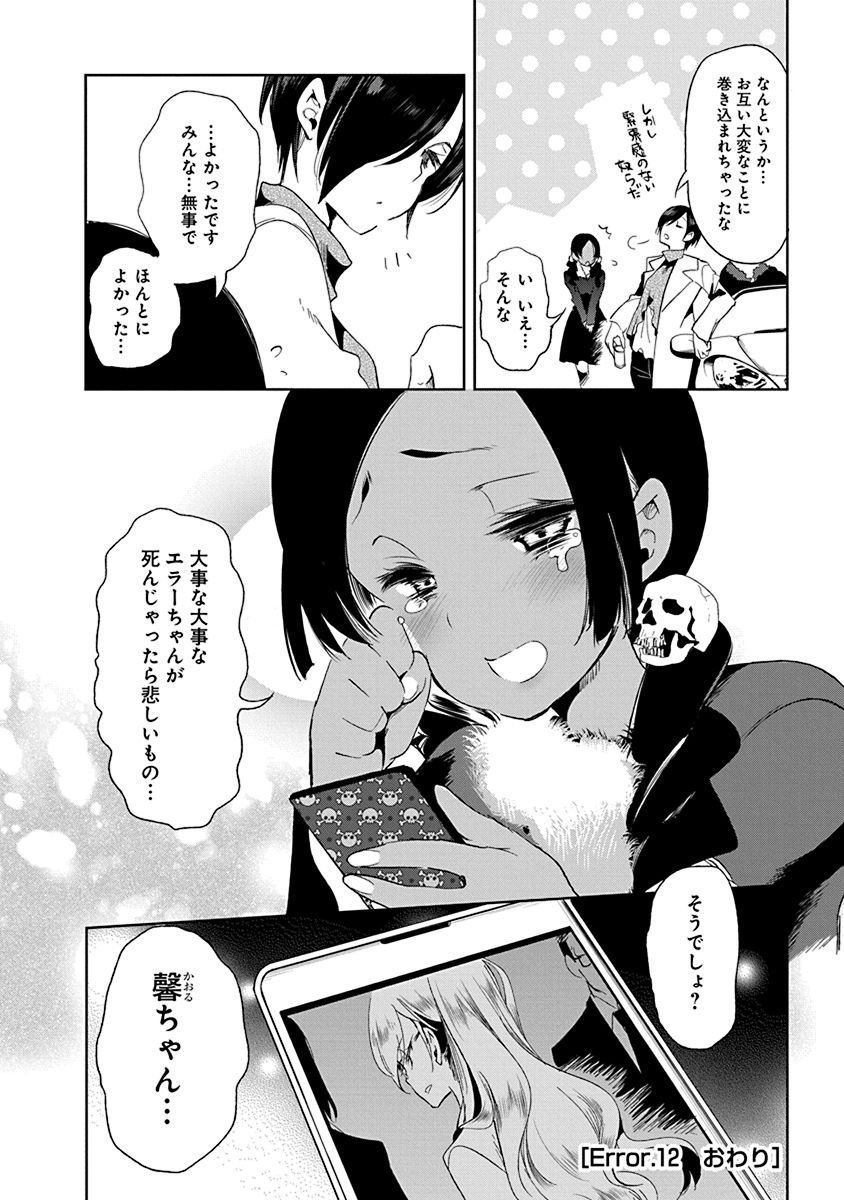 Nejimage Factor - Chapter 12 - Page 28