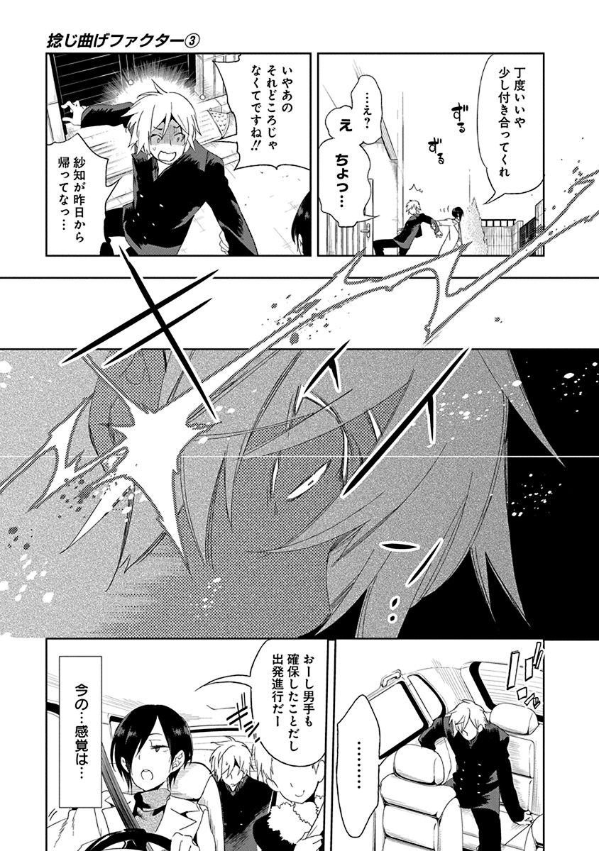 Nejimage Factor - Chapter 12 - Page 3