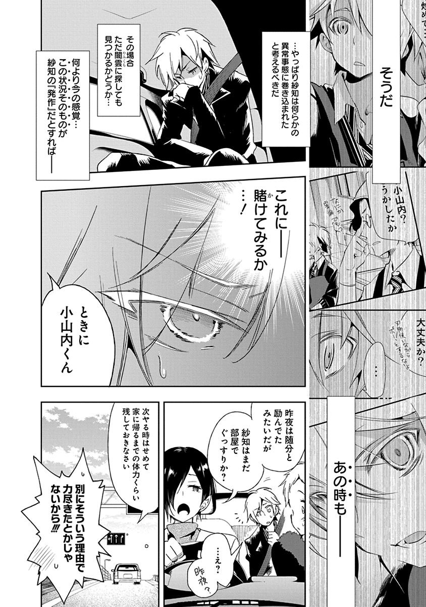 Nejimage Factor - Chapter 12 - Page 4