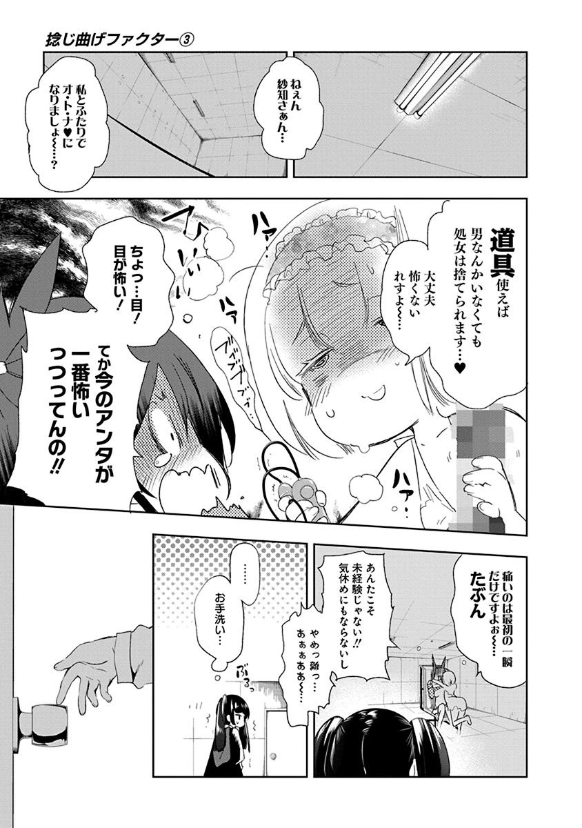 Nejimage Factor - Chapter 12 - Page 5