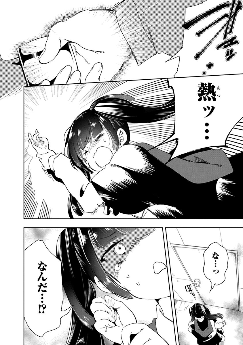 Nejimage Factor - Chapter 12 - Page 6