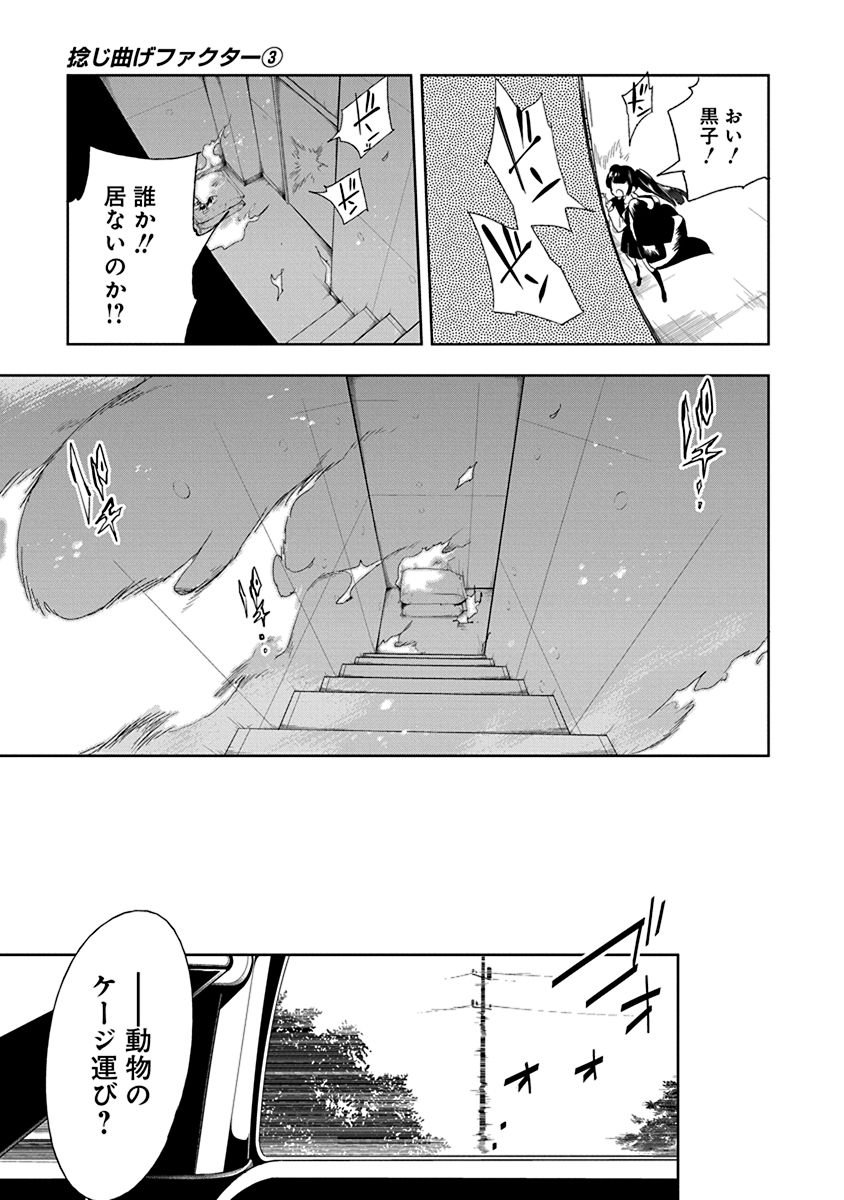 Nejimage Factor - Chapter 12 - Page 7