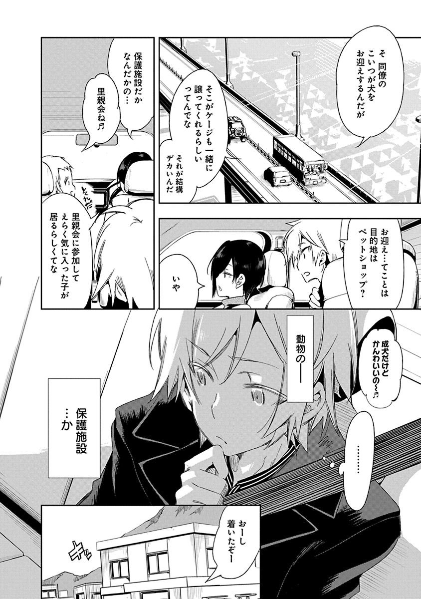 Nejimage Factor - Chapter 12 - Page 8