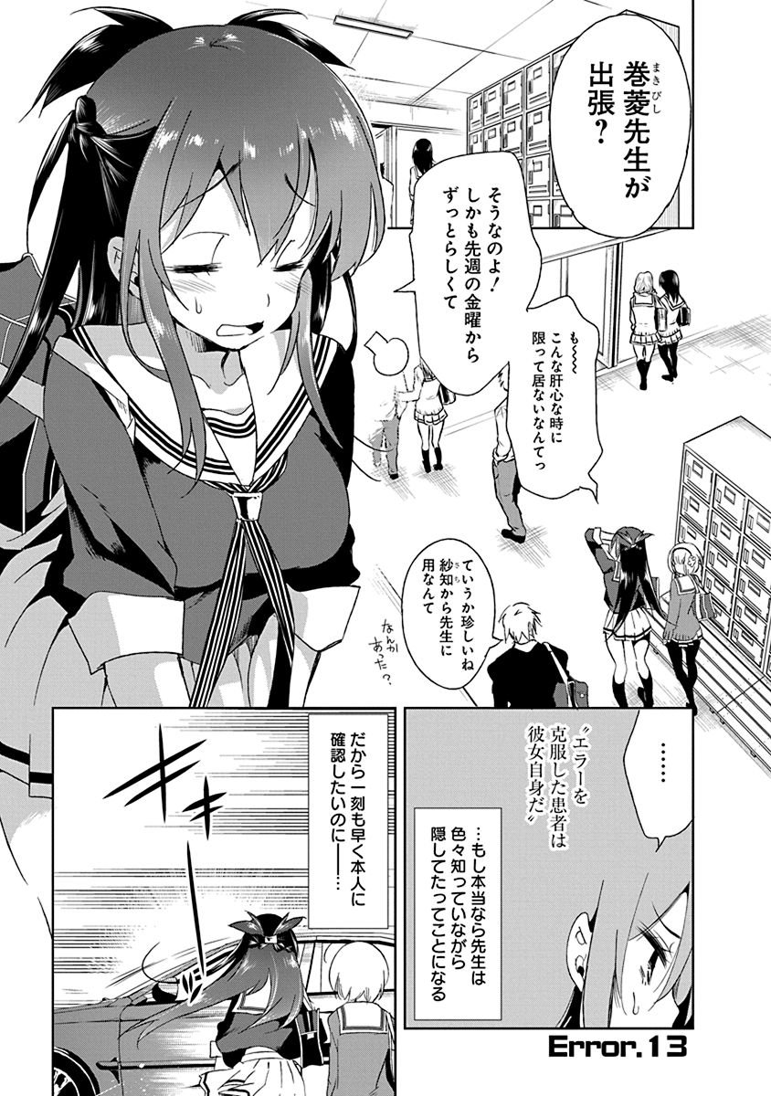 Nejimage Factor - Chapter 13 - Page 1