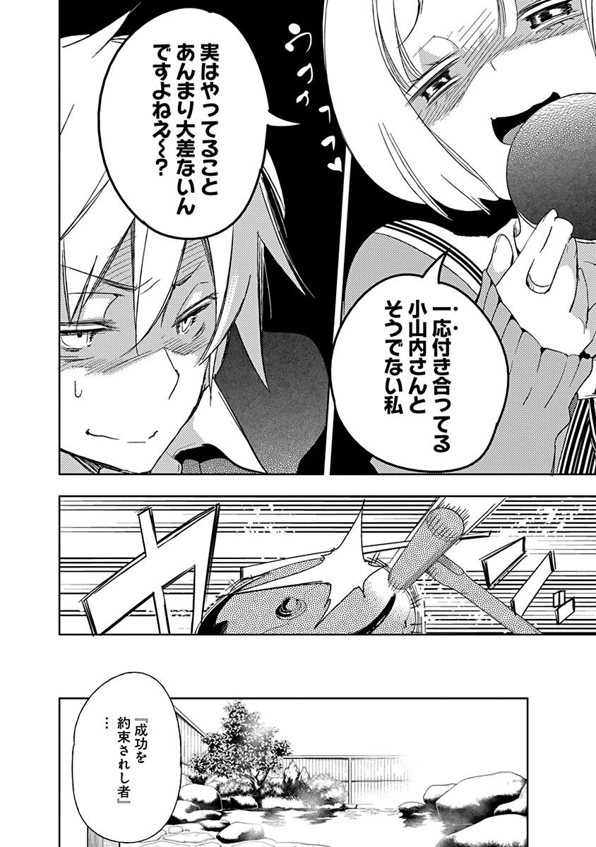 Nejimage Factor - Chapter 13 - Page 10