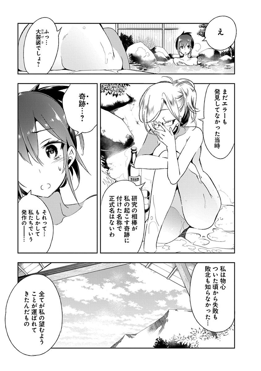 Nejimage Factor - Chapter 13 - Page 11