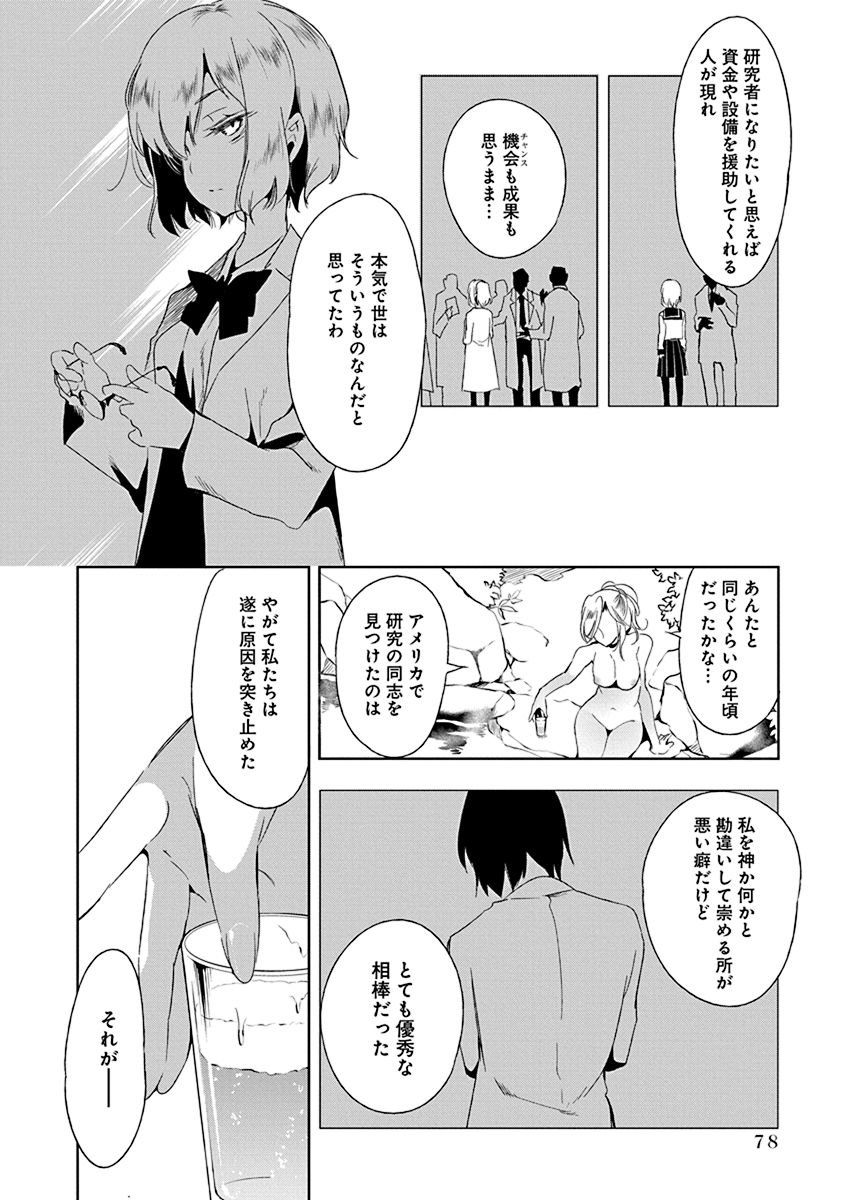 Nejimage Factor - Chapter 13 - Page 12