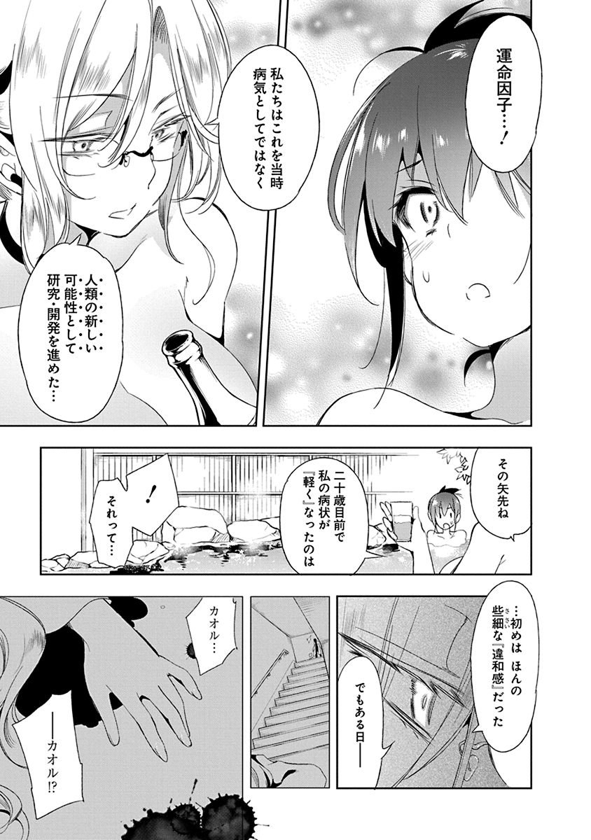 Nejimage Factor - Chapter 13 - Page 13