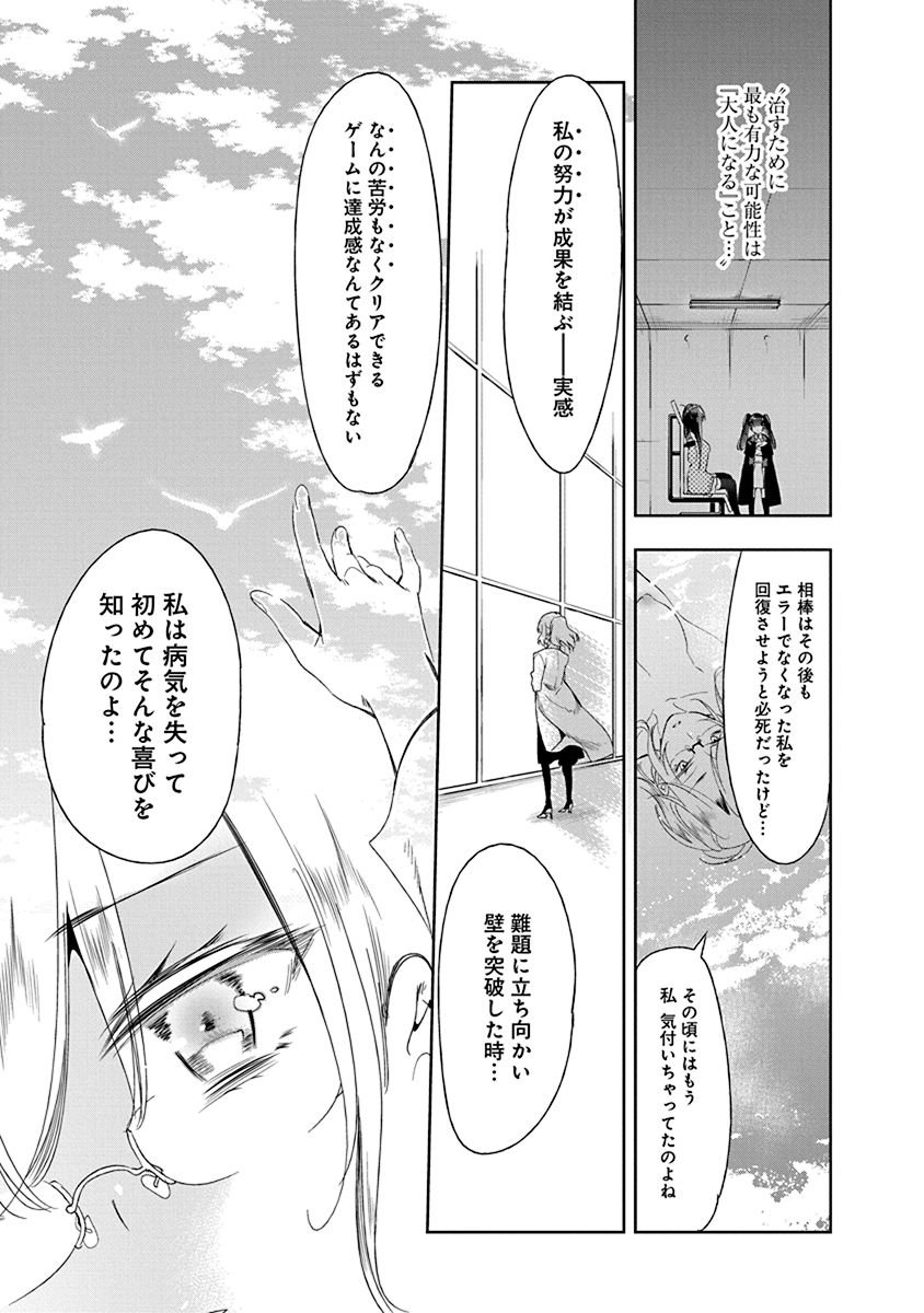 Nejimage Factor - Chapter 13 - Page 15