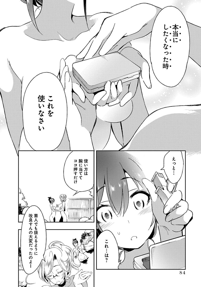 Nejimage Factor - Chapter 13 - Page 18